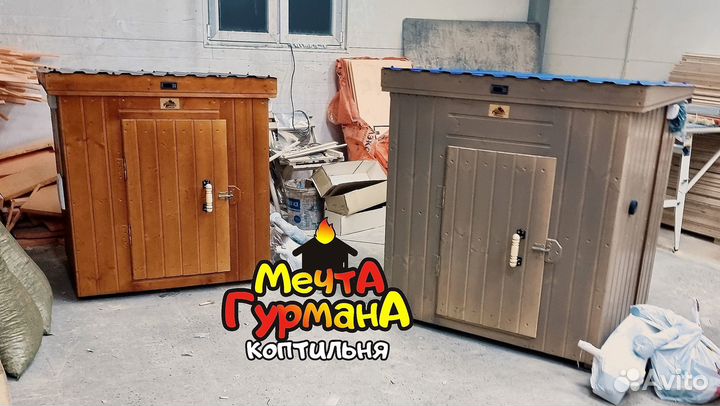 Коптильня