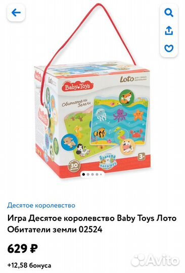 Детское лото baby toys