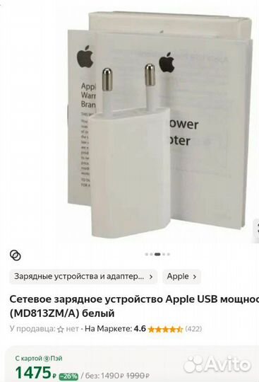 Сетевое зарядное устройство Apple USB 5Вт MD813ZMA