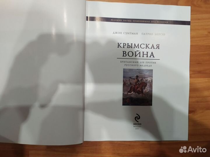 Крымская война