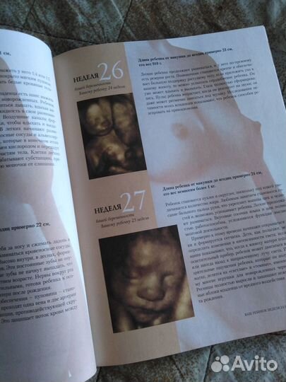 Книга про беременность, роды, малыша