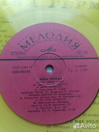 Анна Герман. Когда цвели сады. Цветной винил