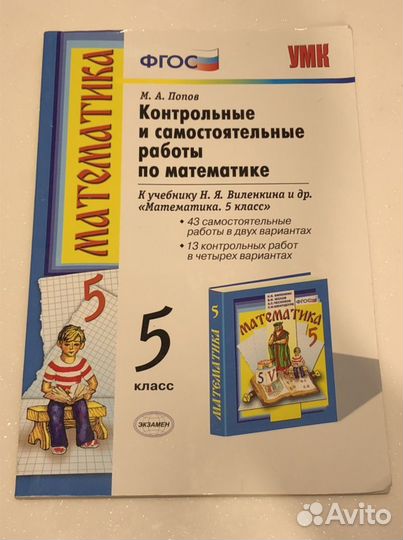 Контрольные и самостоятельные работы по математике