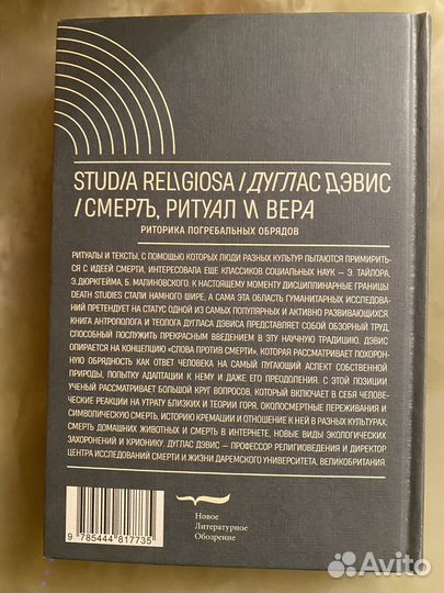 Смерть ритуал и вера