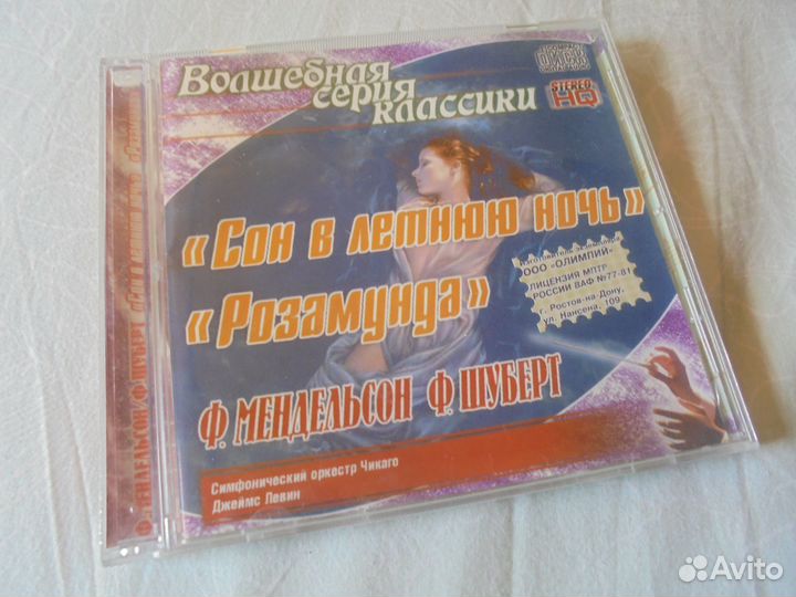 CD Стравинский Мендельсон Шуберт