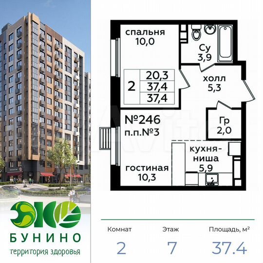 2-к. квартира, 37,4 м², 7/14 эт.