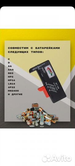 Тестер заряда батареек, аккумуляторов