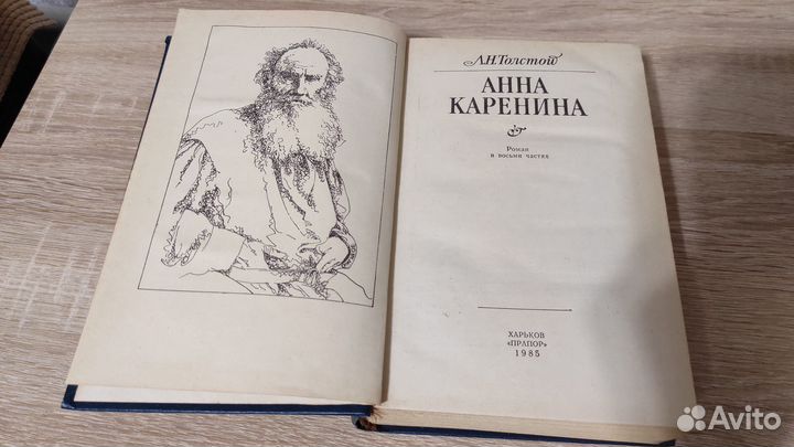 Книга. Л.Н. Толстой 