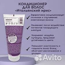 Alan Hadash Увлажняющий кондиционер Italian Iris