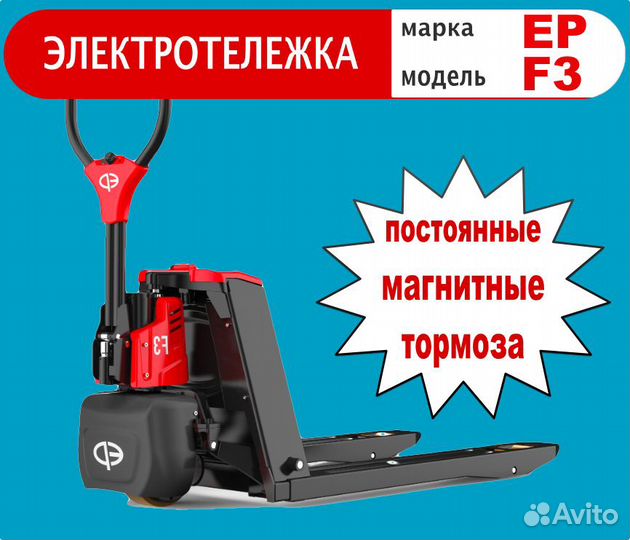 Электро тележка, электро рохля