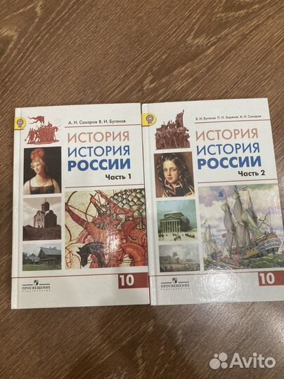 Учебник истории России 10 класс