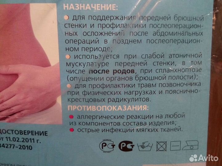 Бандаж послеоперационный на брюшной полости