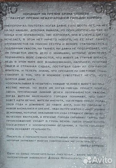 Легенды хоррора, ужасы, фэнтези, детектив