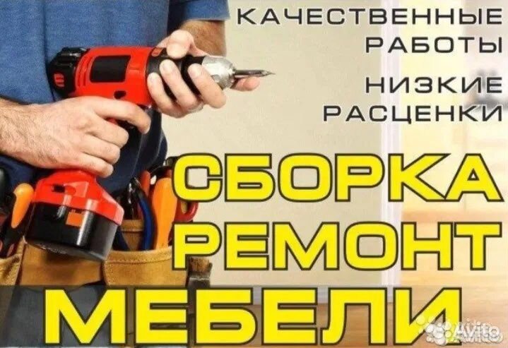 Ремонт И реставрация мебели