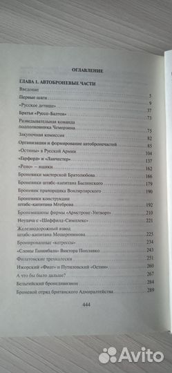 Книга, Броня Русской армии