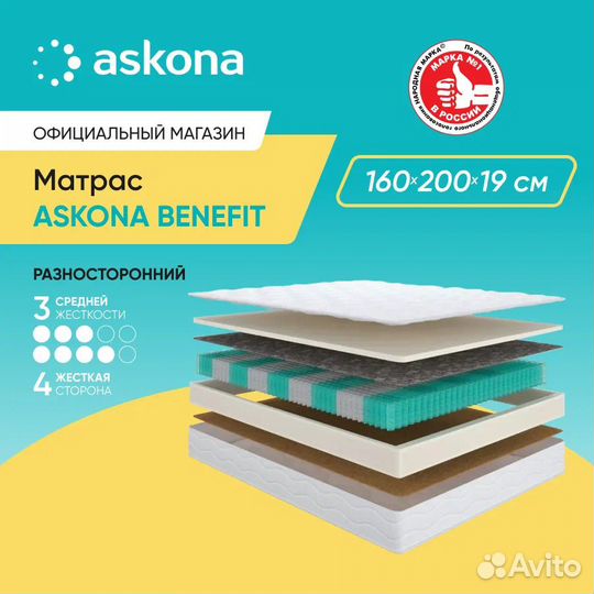 Матрас Askona 160 200 Benefit Ортопедический Двуст