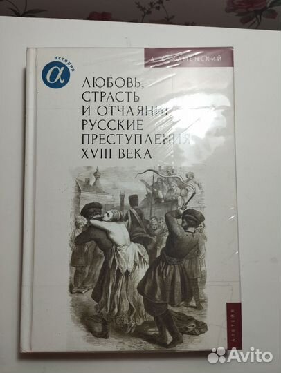 «Любовь страсть и отчаяние» А. Б. Каменский