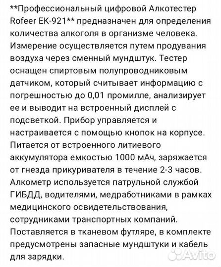 Алкотестер для водителей