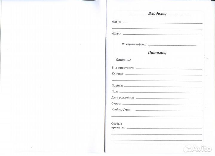 Ветеринарная медицинская карта