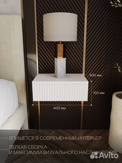 Тумба прикроватная подвесная