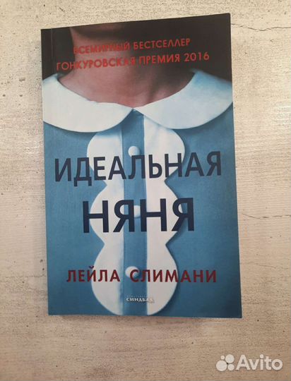 Книга,Идеальная няня