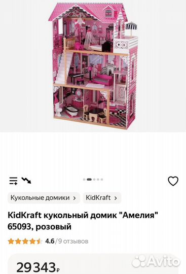 Домик кукольный