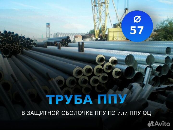 Труба ппу оц тип1 ду 57х3