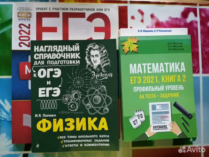 4 пособия огэ егэ физика профильная математика