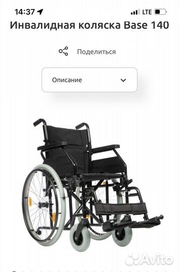 Кресло-коляска для инвалидов Ortonica Base 140