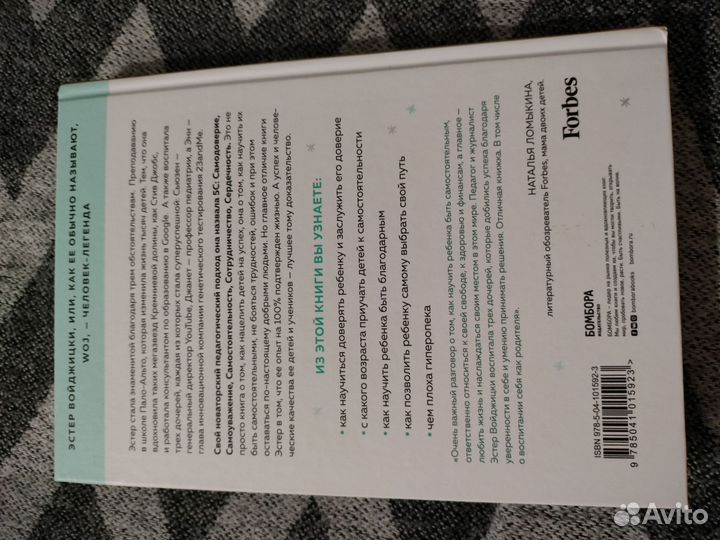 The Woj Way. как воспитать успешного человека