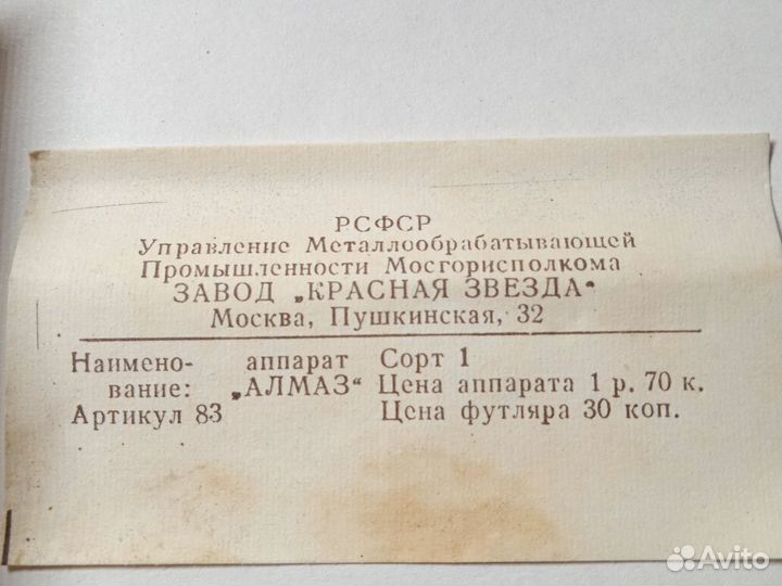 Безопасная бритва СССР