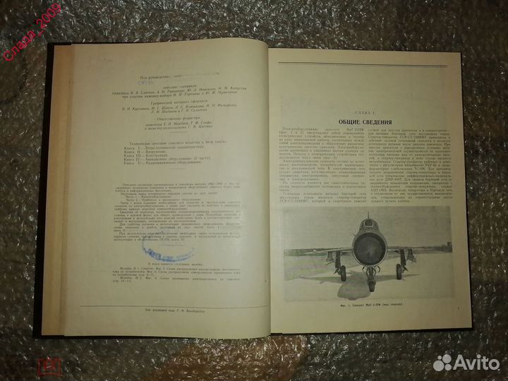 Книга-Техническое описание «Самолёт миг-21пф»