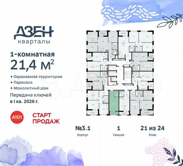 Квартира-студия, 21,4 м², 21/24 эт.