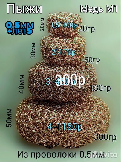 Пыж-Спн Медный 3дюйма он же фильтр(медь настоящая)