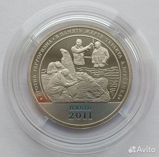 Разменный знак Шпицберген Брейвик 2011