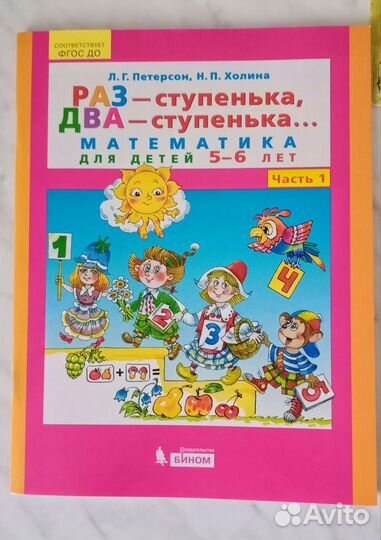 Пропись по математике Л.Г. Петерсон