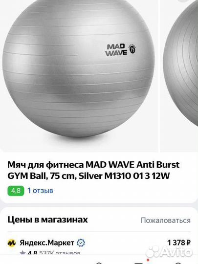 Мяч для фитнеса 65 см MadWave