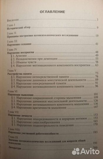 Зейгарник Б. Ф. Патопсихология