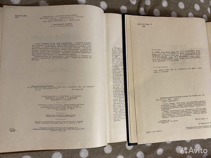 Словари немецко-русский и англо-русский