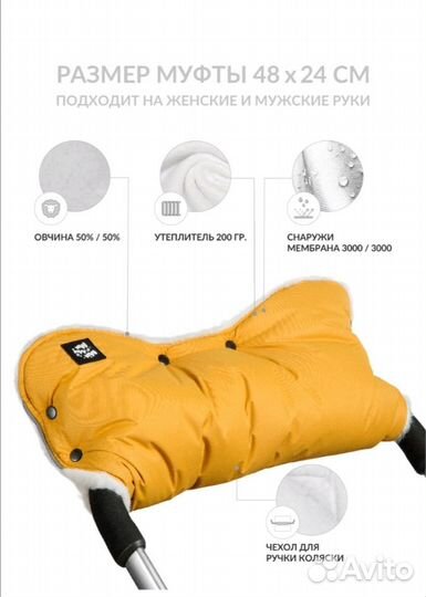 Муфта для рук на коляску