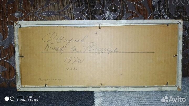 Картина Д.К.Ширяева