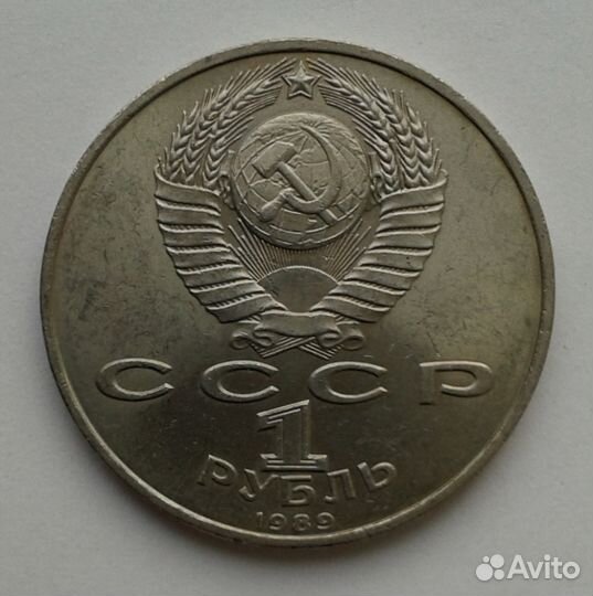 1рубль1989г. Михаил Эминеску