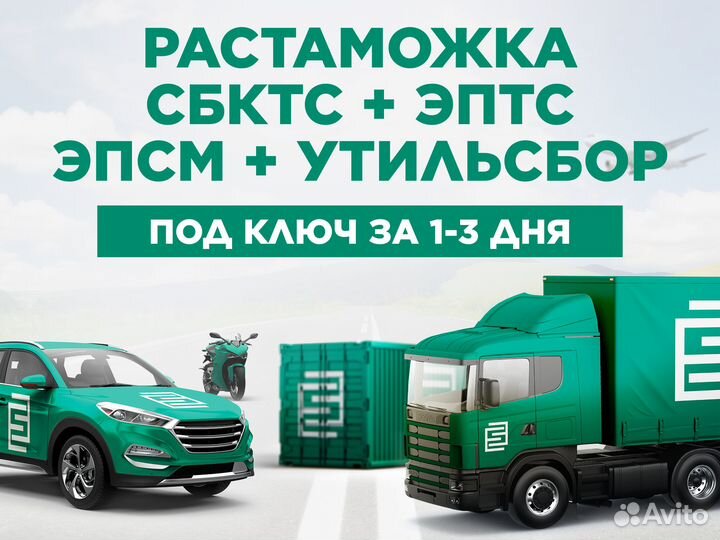 Растаможка авто и товаров