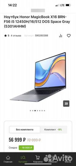 Ноутбук новый Honor MagicBook x16/i5 12450H/16/512