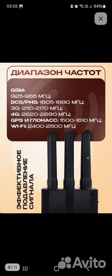 Глушилка сотовой связи