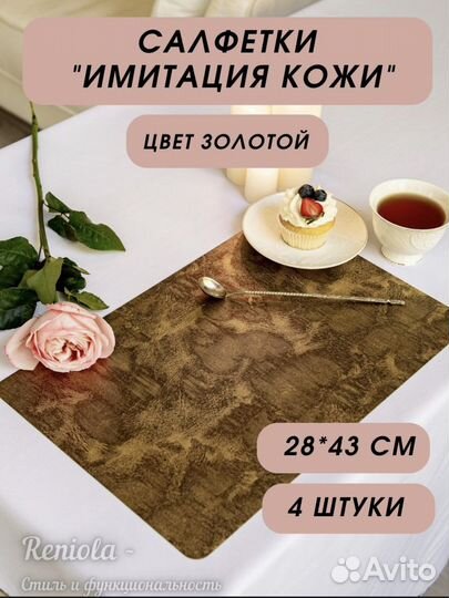 Салфетки на стол 4 шт новые