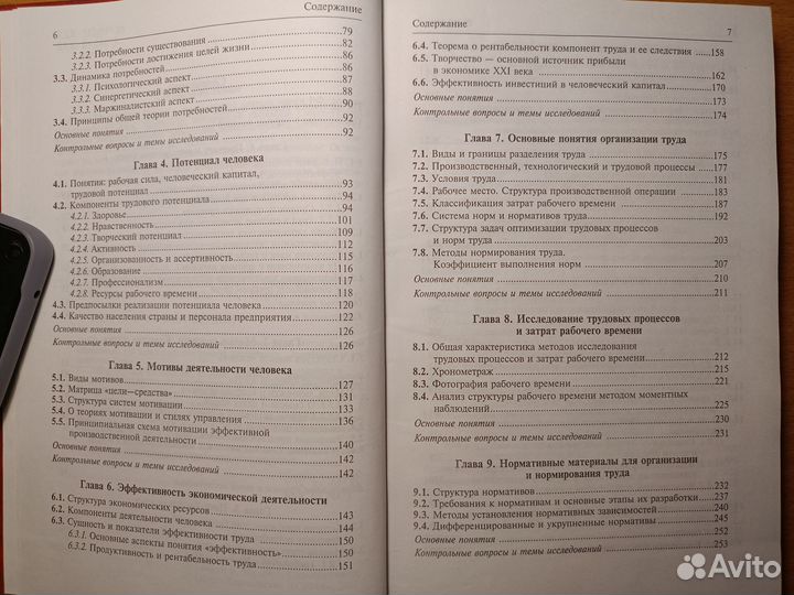 Б. М. Генкин Экономика и социология труда