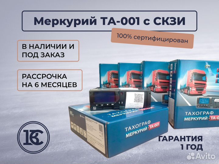 Тахографы меркурий с новым нкм