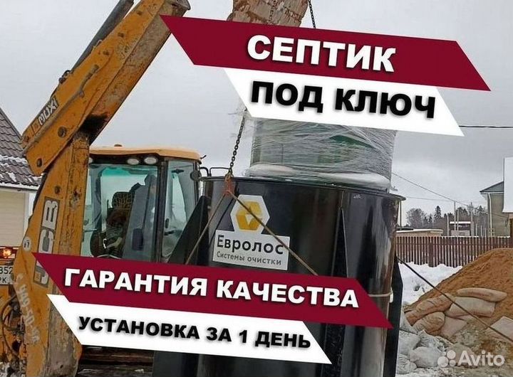 Септик под ключ