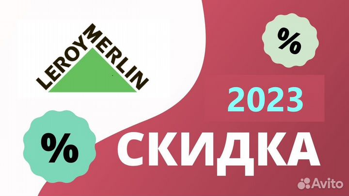 Карта Леруа Мерлен